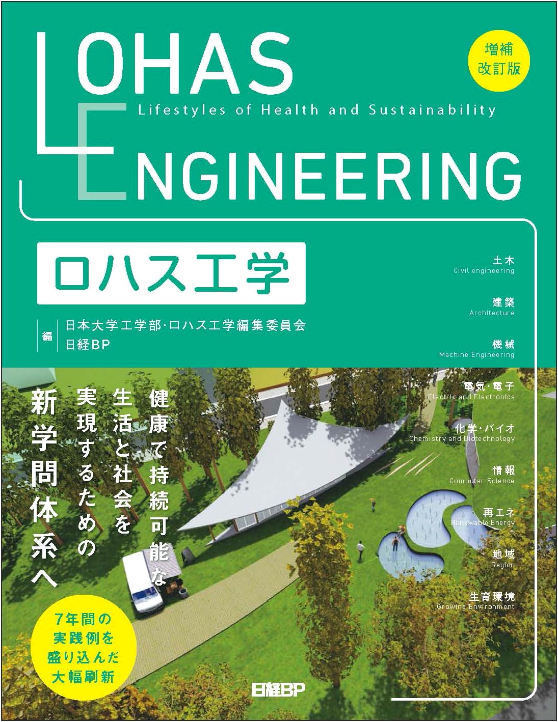 LOHAS Engineering: Revised and Expanded Edition
