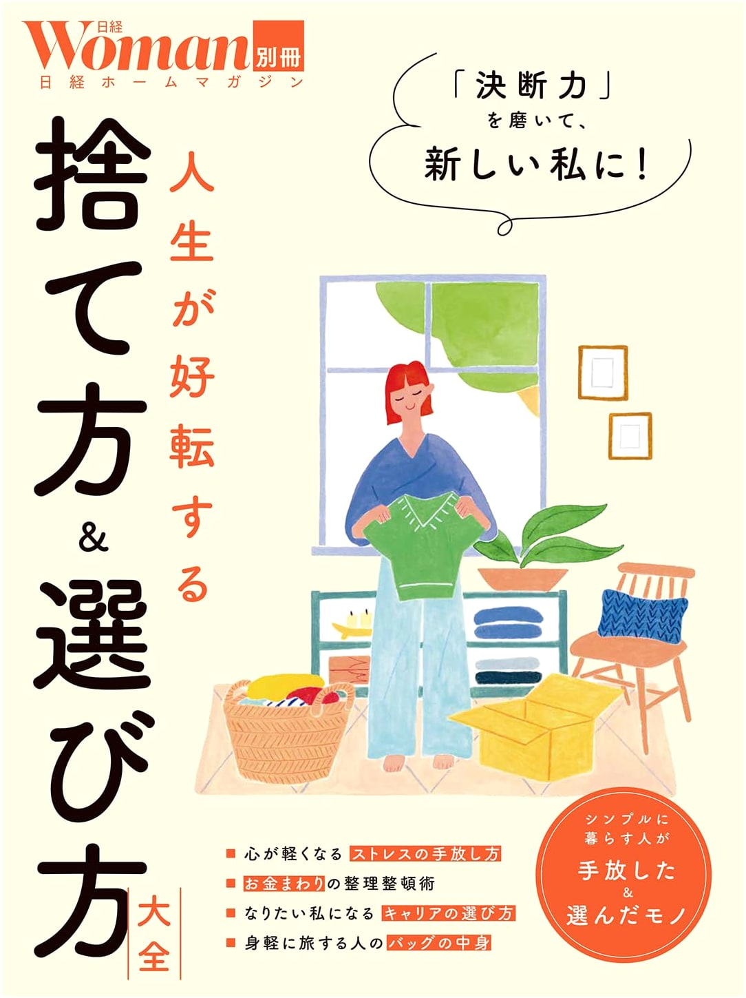 The Complete Guide to Discarding & Choosing for a Better Life (Nikkei Home Magazine Nikkei Woman Supplement)