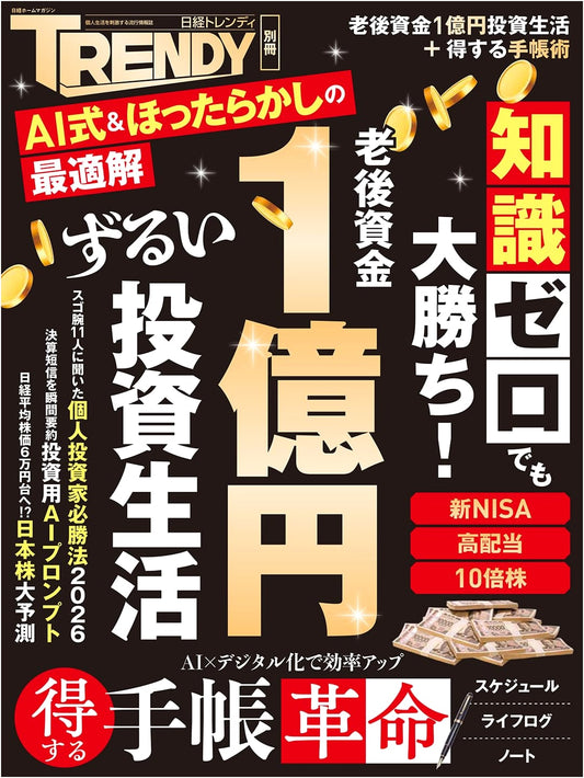 A Crafty Investment Life: Saving 100 Million Yen for Retirement