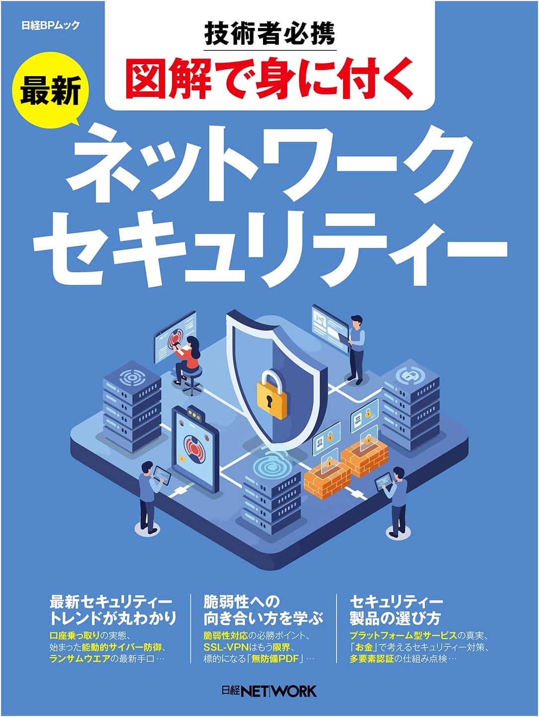 Engineer's Essential Guide: Mastering Latest Network Security with Diagrams