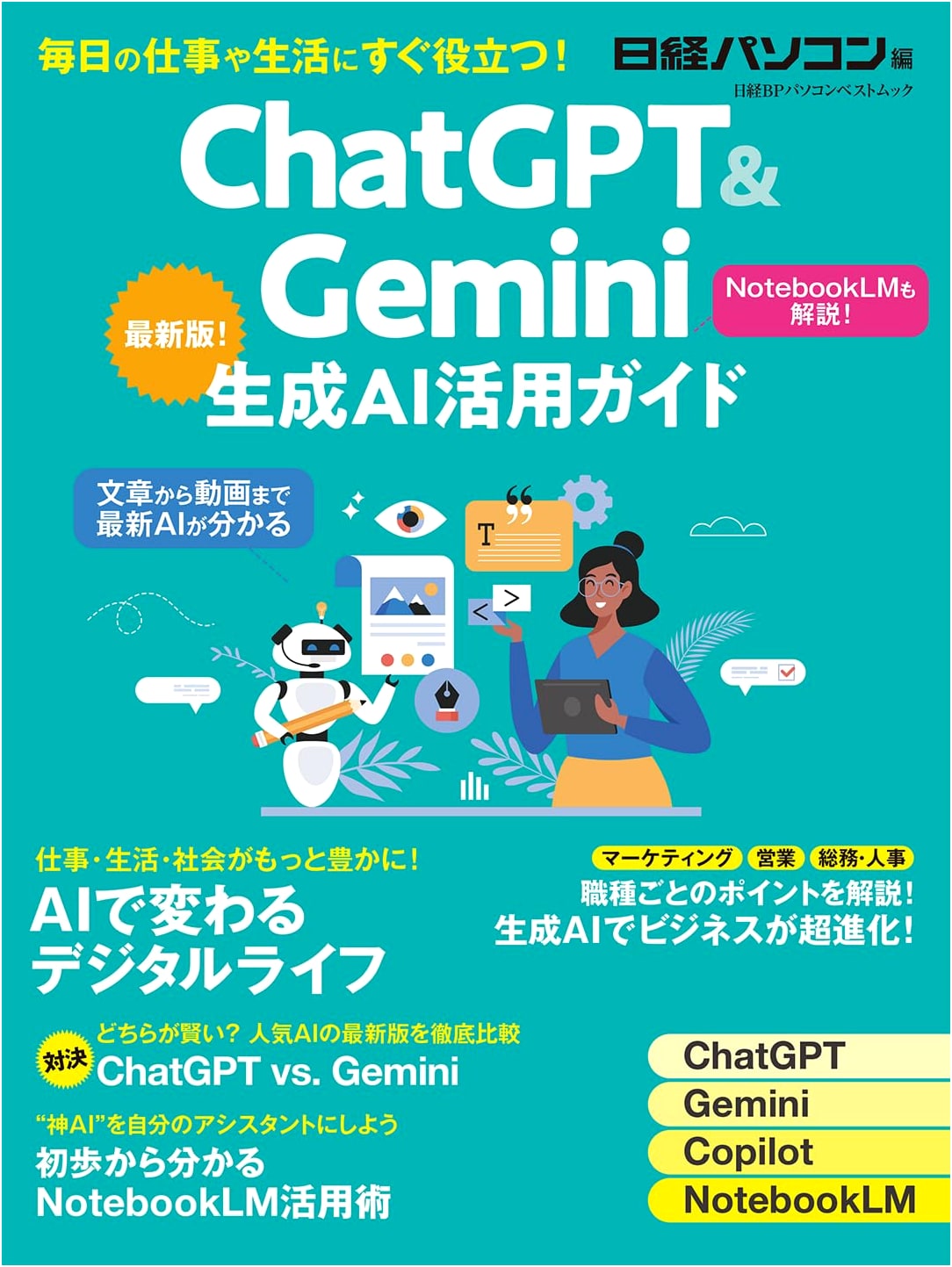 ChatGPT & Gemini: A Practical Guide to Generative AI