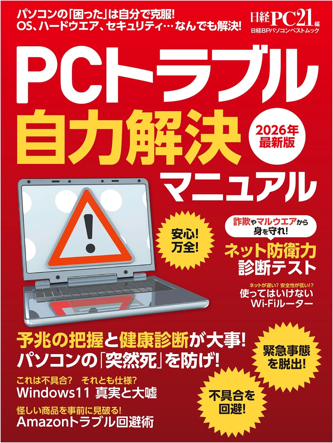 DIY PC Troubleshooting Manual: 2026 Latest Edition