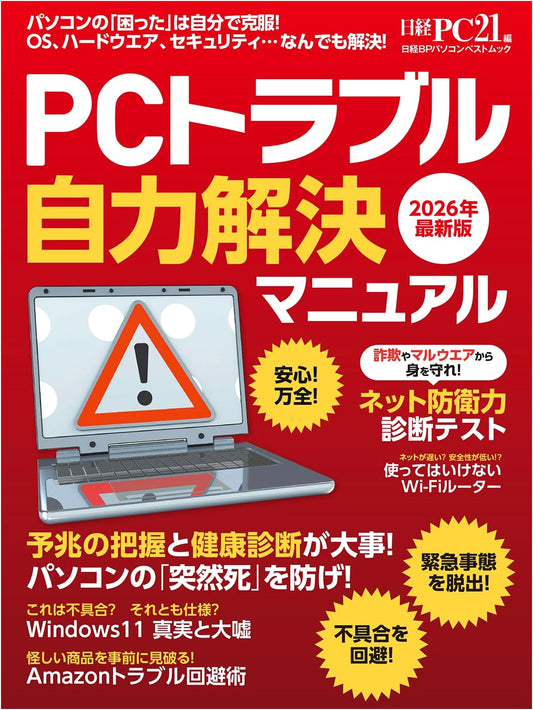 DIY PC Troubleshooting Manual: 2026 Latest Edition