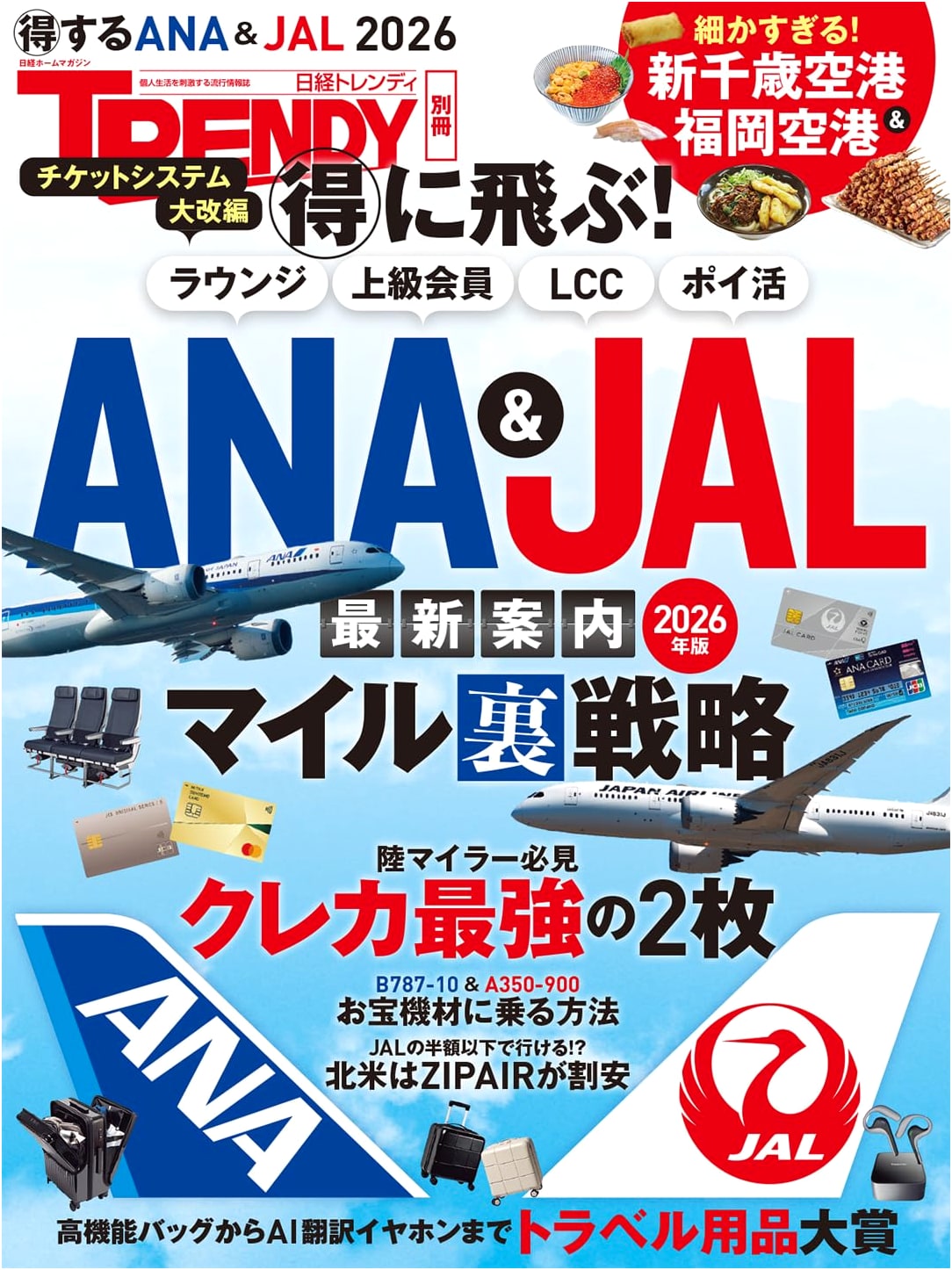 Maximize Your Flights with ANA & JAL: The Latest 2026 Guide