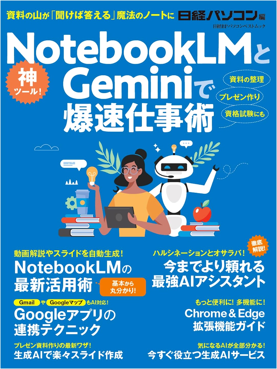 Supercharge Your Workflow: Lightning-Fast Techniques with NotebookLM and Gemini