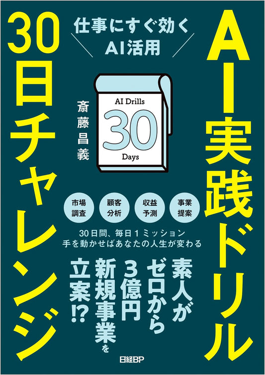 AI Practice Drills: 30-Day Challenge for Instant Work Productivity with AI