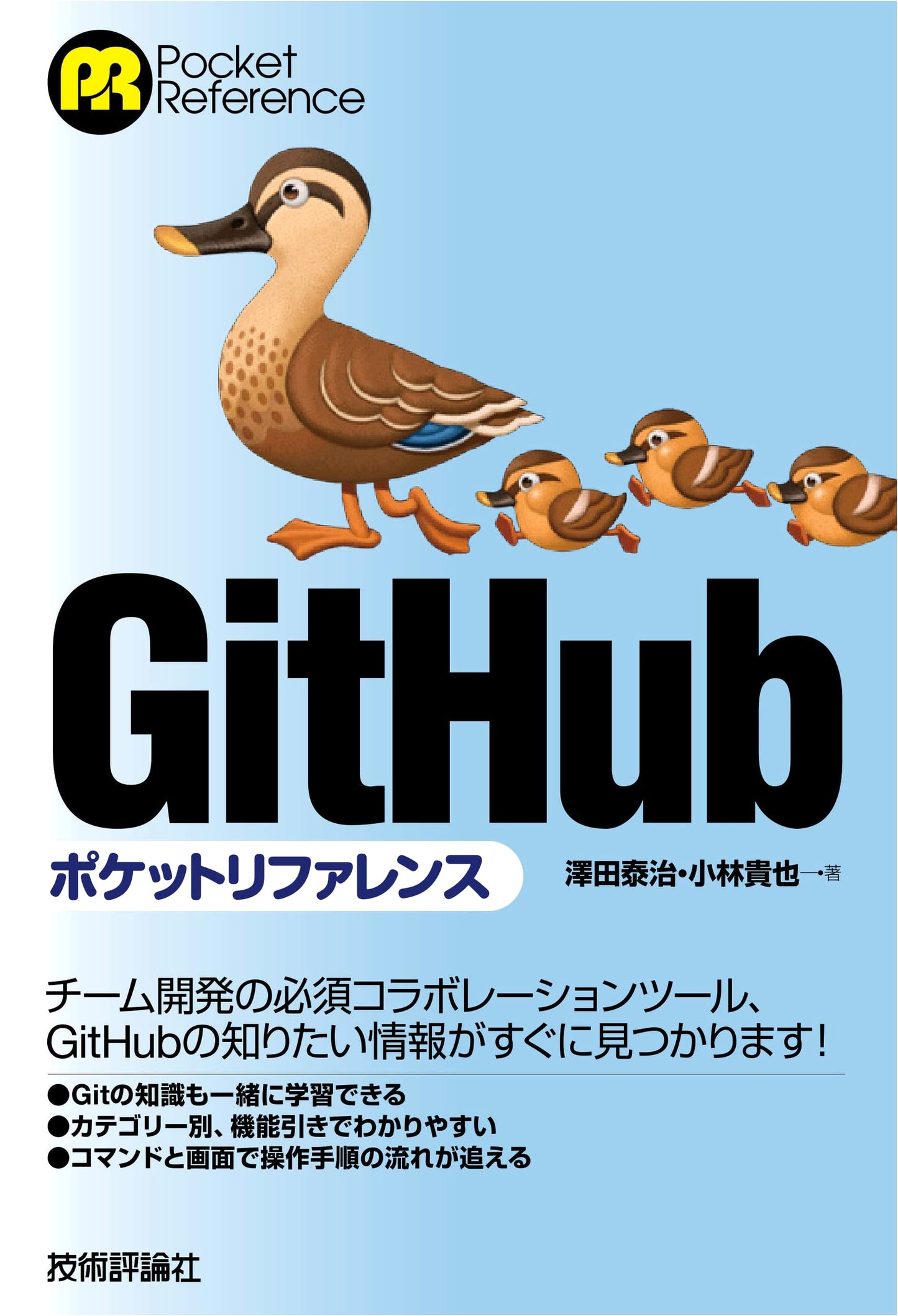 GitHub Pocket Reference