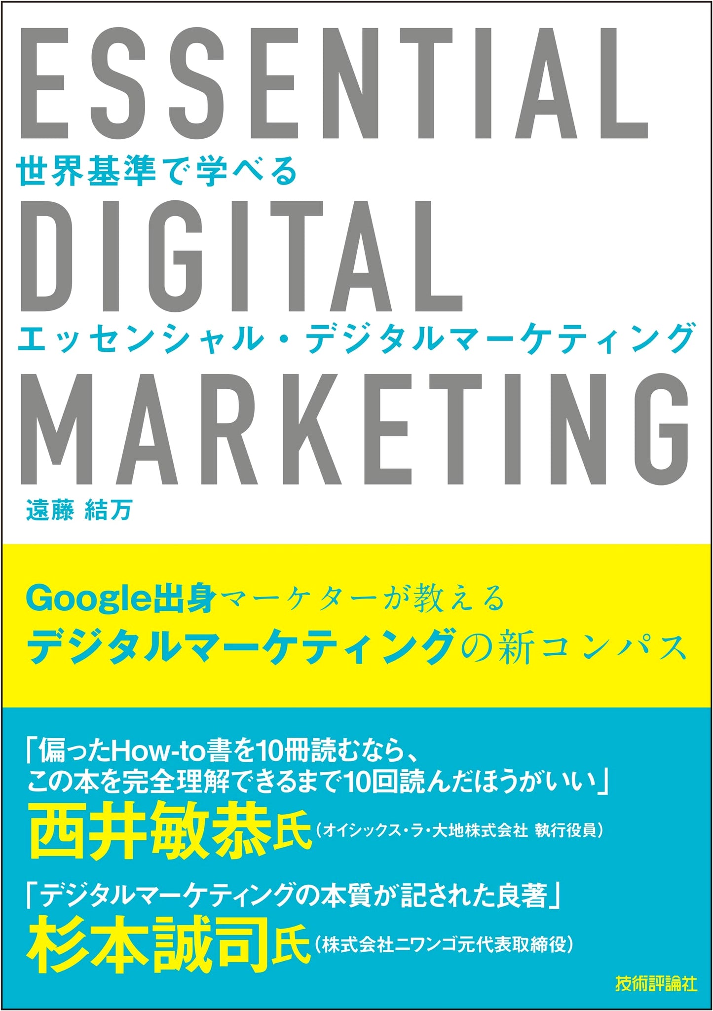 Essential Digital Marketing: A Global Standards Approach