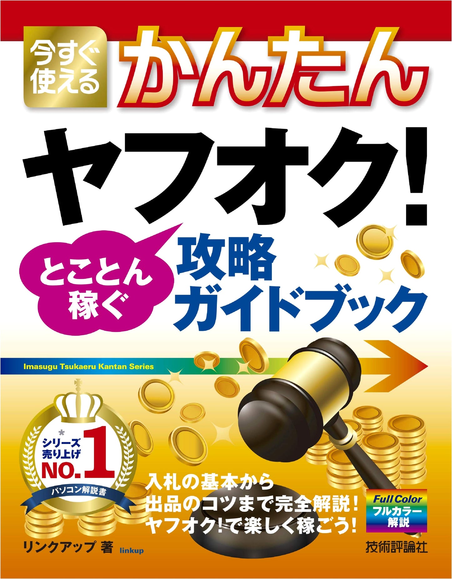 Easy ヤフオク! (Yahoo Auctions) Strategy Guidebook: Maximize Your Earnings