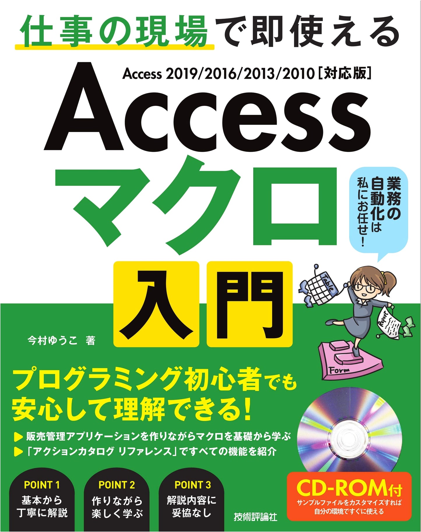 Access Macro Basics: Immediately Applicable in the Workplace