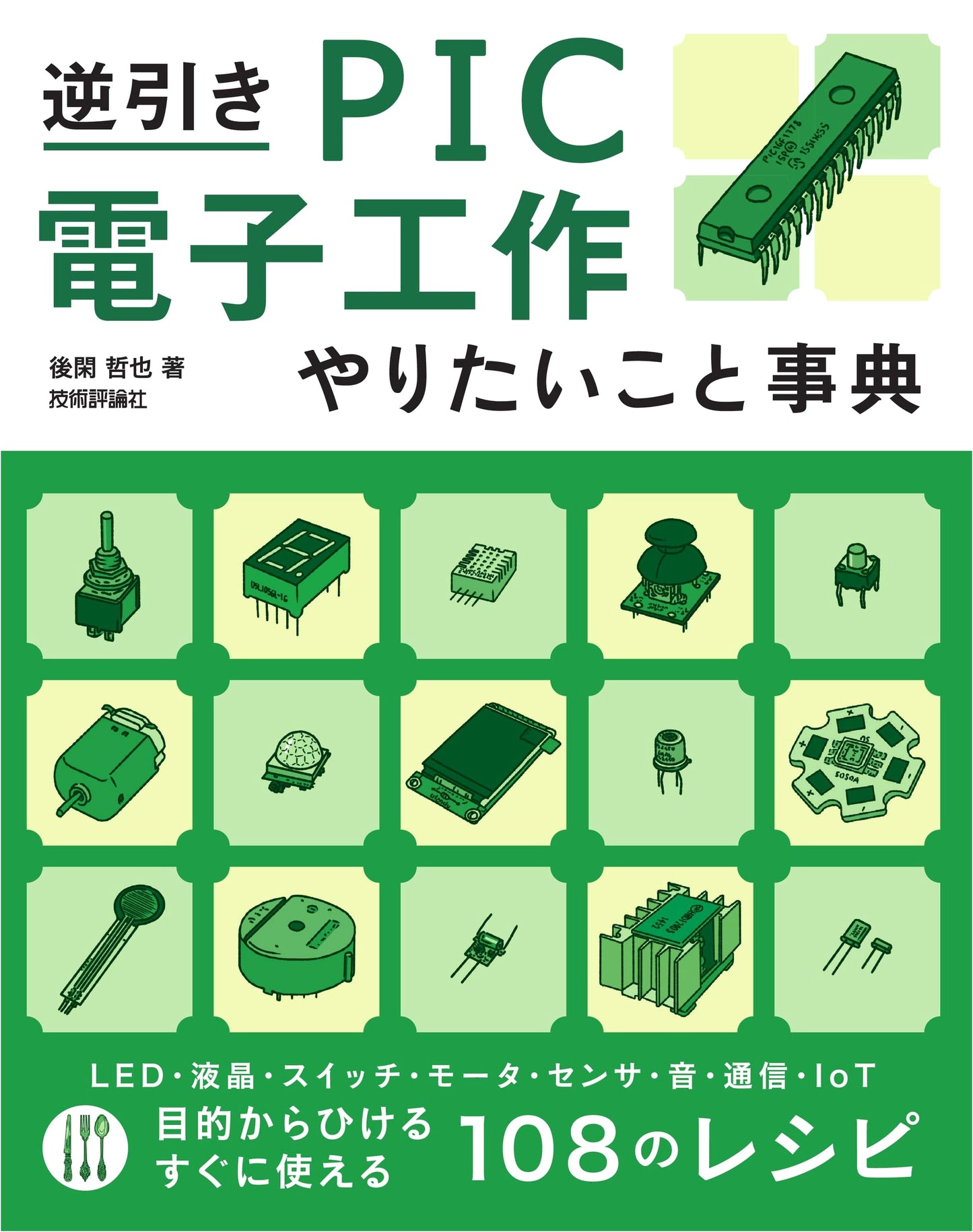 PIC Microcontroller Electronics Projects: A Reverse-Lookup Compendium