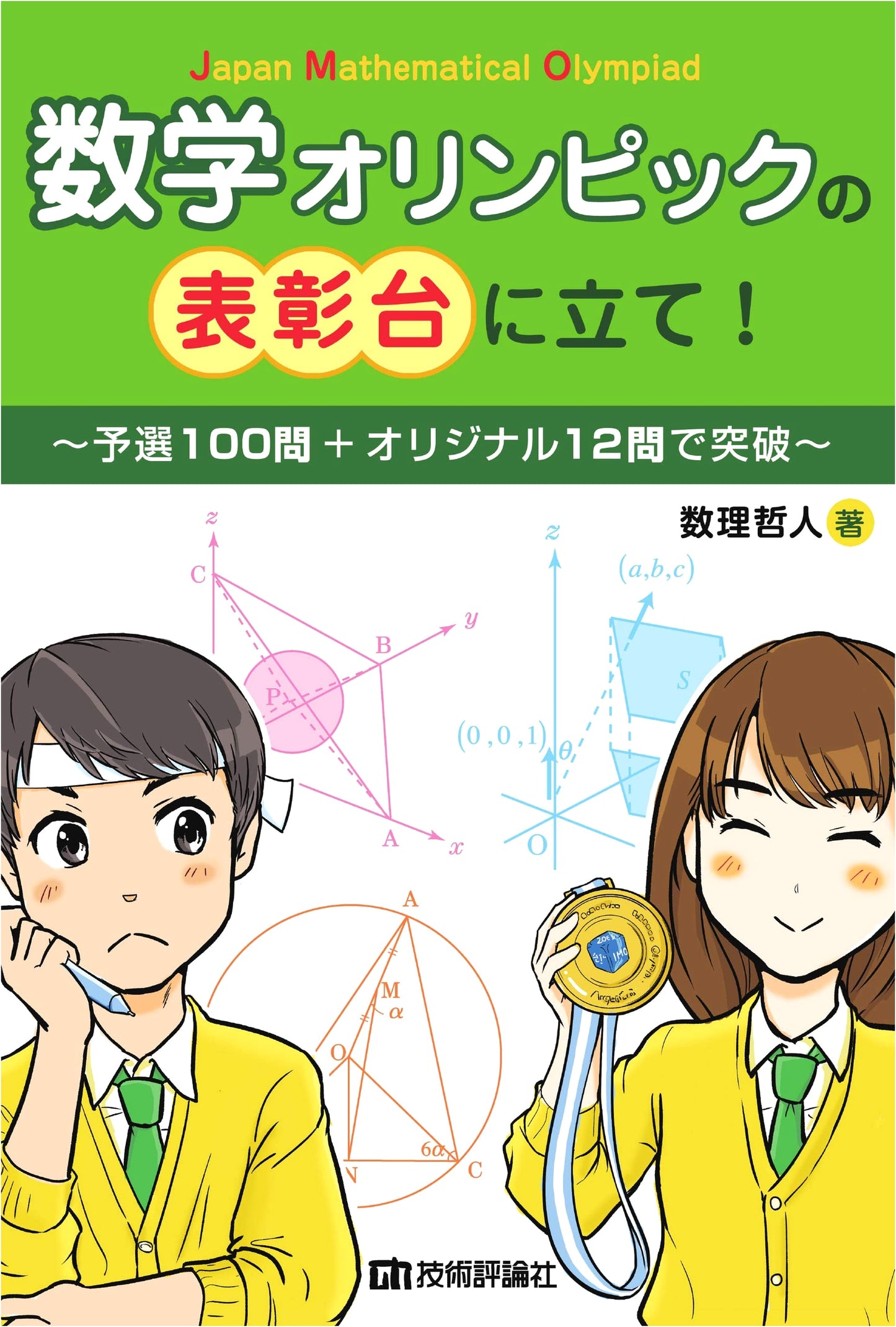 Reach the Math Olympiad Podium! 100 Prelim & 12 Original Problems to Conquer
