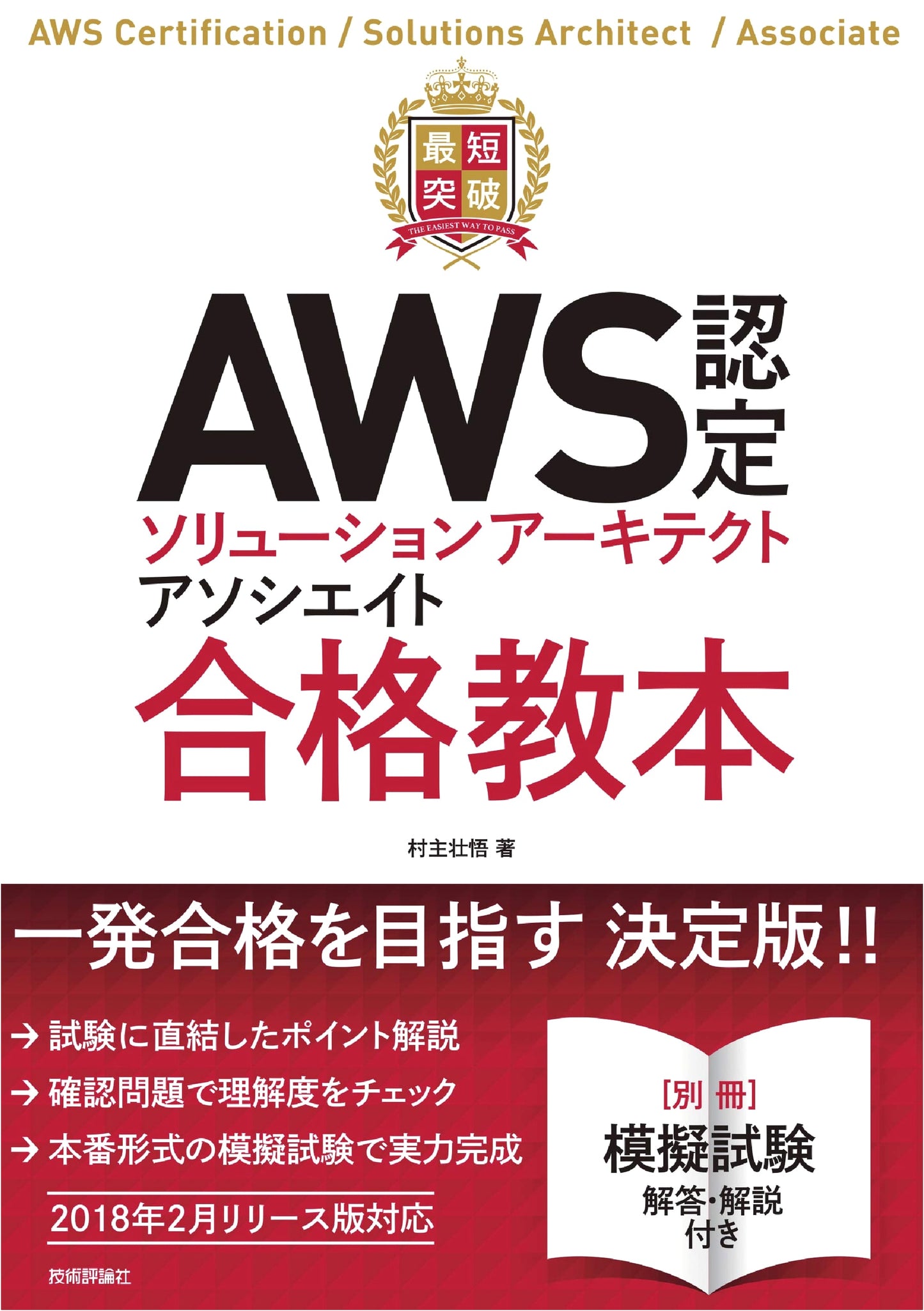 AWS Certified Solutions Architect - Associate Exam Guide: Shortest Path to Success