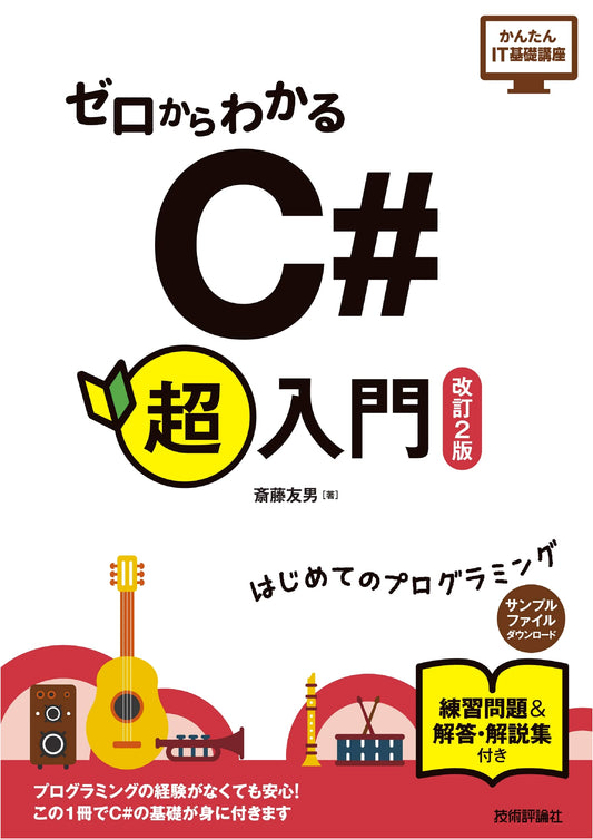 C# for Absolute Beginners: Revised 2nd Edition (Easy IT Fundamentals Series)