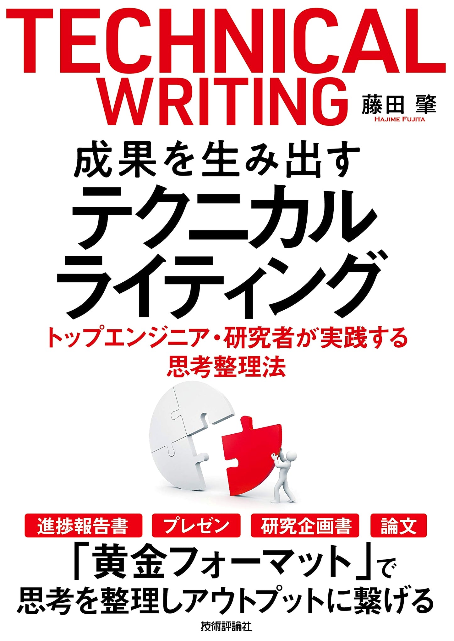 Technical Writing for Results: Thought Organization for Top Engineers & Researchers