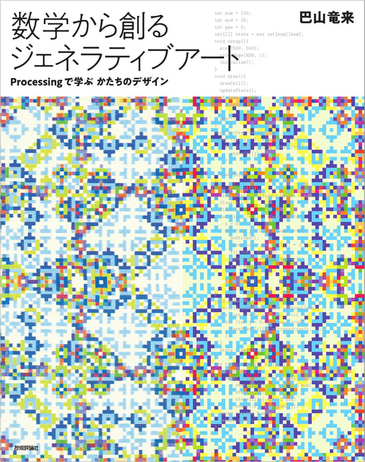 Generative Art from Mathematics: Learning Shape Design with Processing