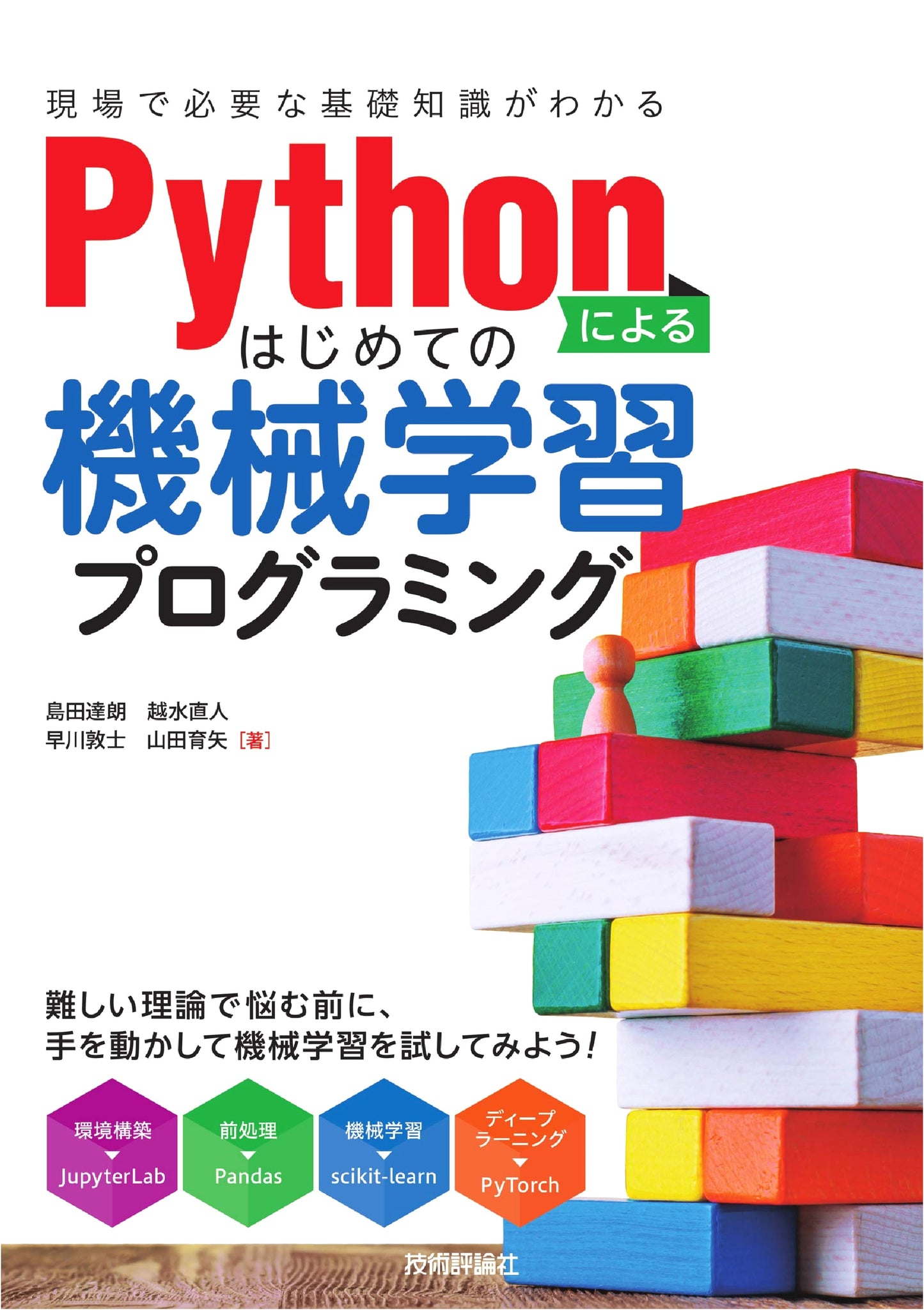 Introduction to Machine Learning Programming with Python for Practical Use