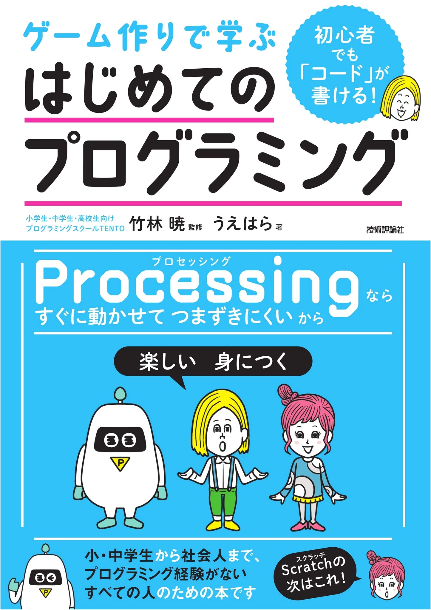 Learn to Code by Making Games: First Steps in Programming for Beginners
