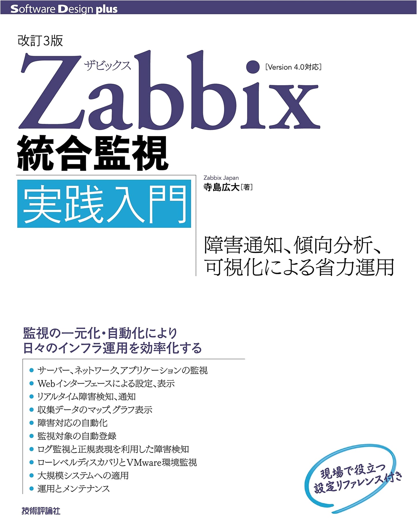 Zabbix Integrated Monitoring Practice Guide (3rd Ed.) - Streamlined Operations with Notifications, Trend Analysis, & Visualization