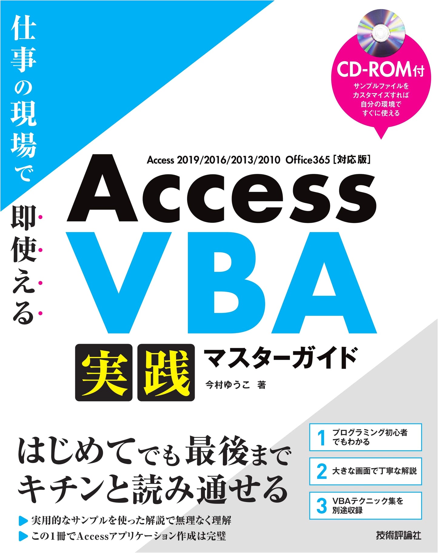 Access VBA Practical Master Guide: Immediately Applicable in the Workplace
