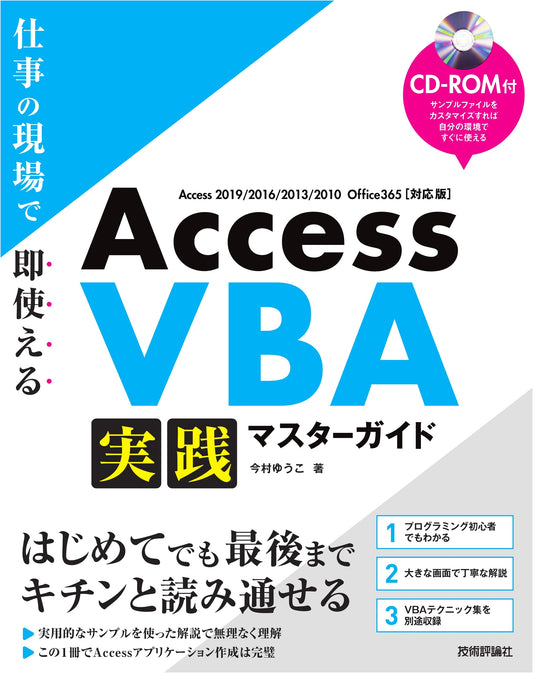Access VBA Practical Master Guide: Immediately Applicable in the Workplace