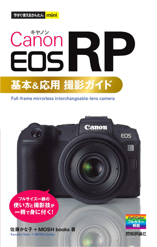 Canon EOS RP Basic & Advanced Shooting Guide: Instant Mini Use