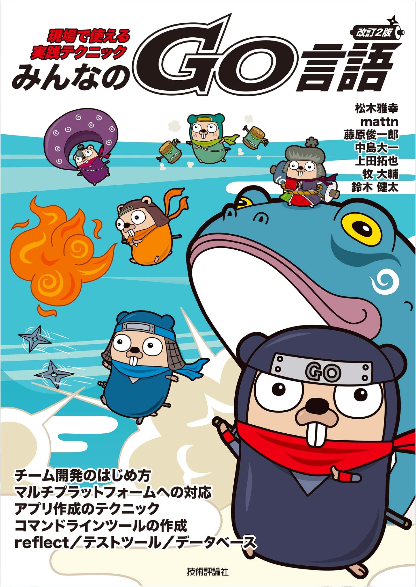 Revised 2nd Edition: Everyone's Go Language