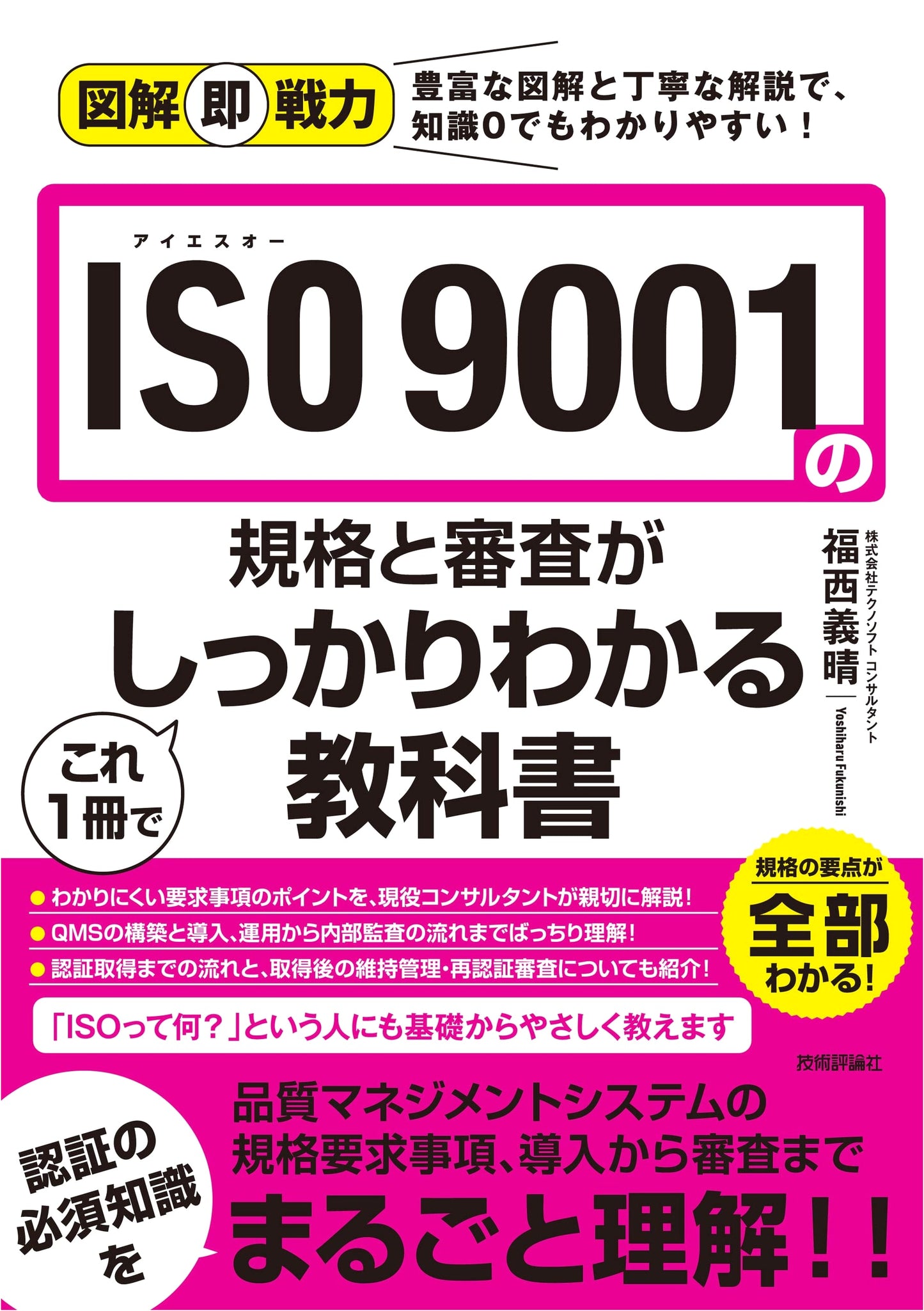 Illustrated Practical Textbook: ISO 9001 Standards & Auditing Explained