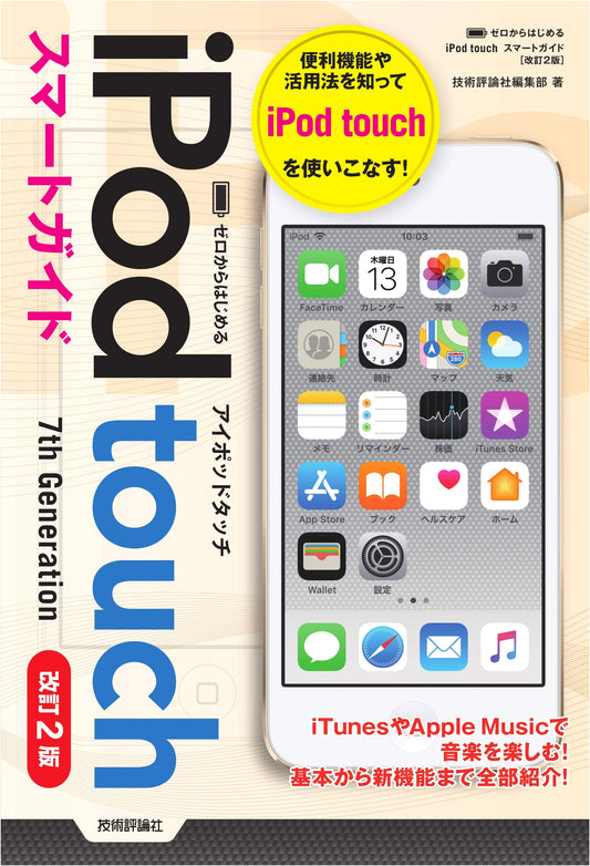 iPod touch Smart Guide for Beginners: Revised 2nd Edition