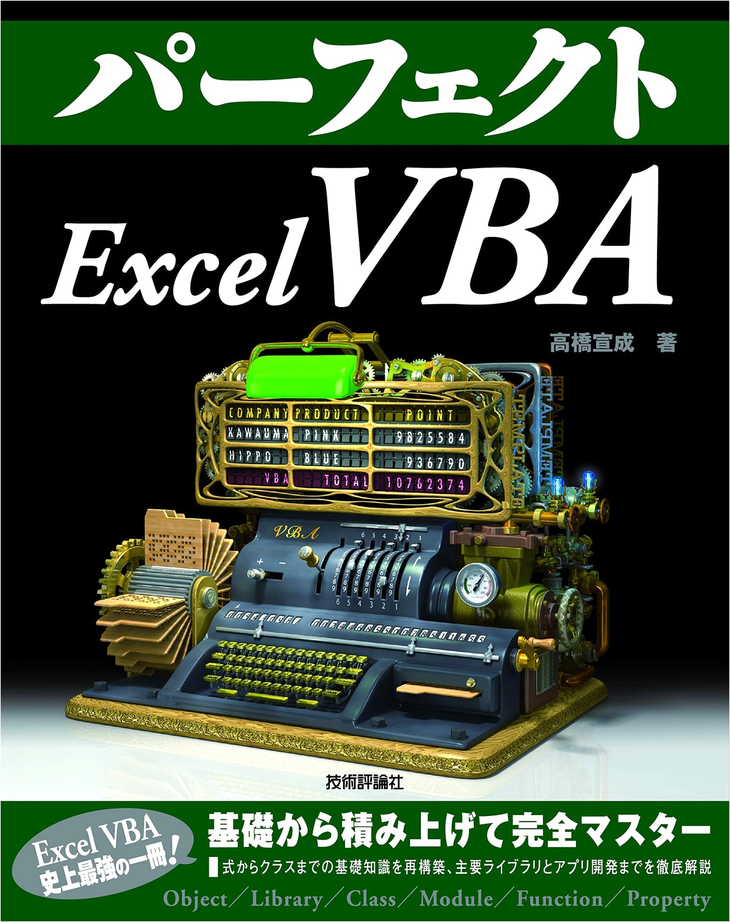 Perfect Excel VBA (PERFECT SERIES 10): Mastering Microsoft Excel Programming