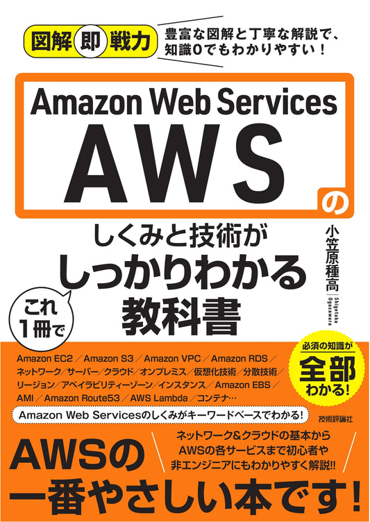 Illustrated Guide to Amazon Web Services: Understand AWS Principles and Technologies