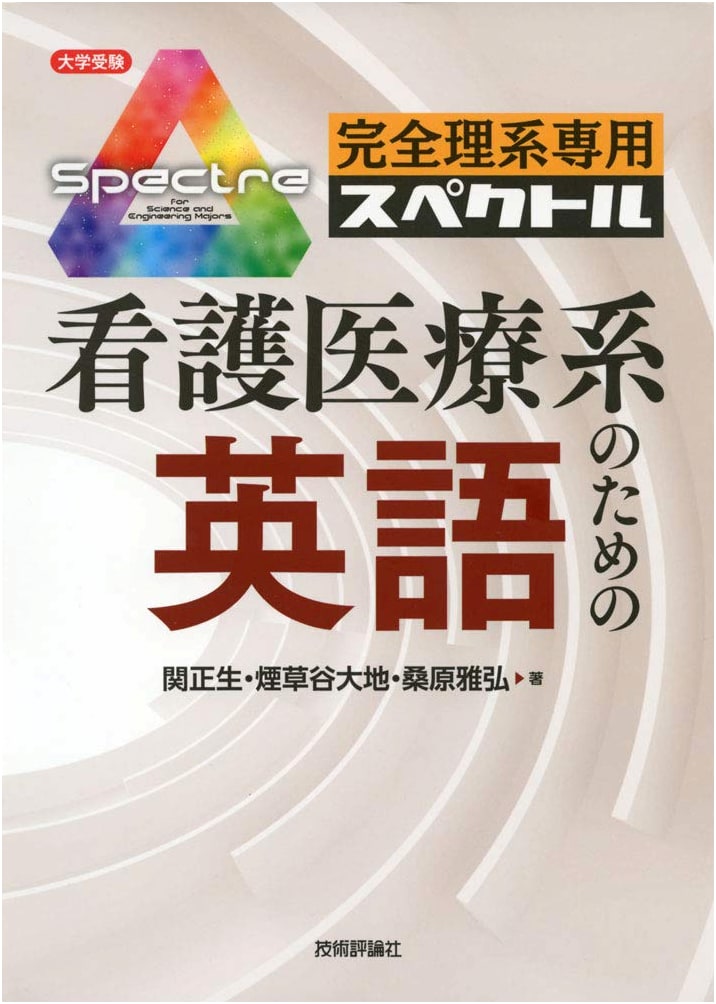 Complete English for Science Students in Nursing & Medical Fields (University Entrance Exam)