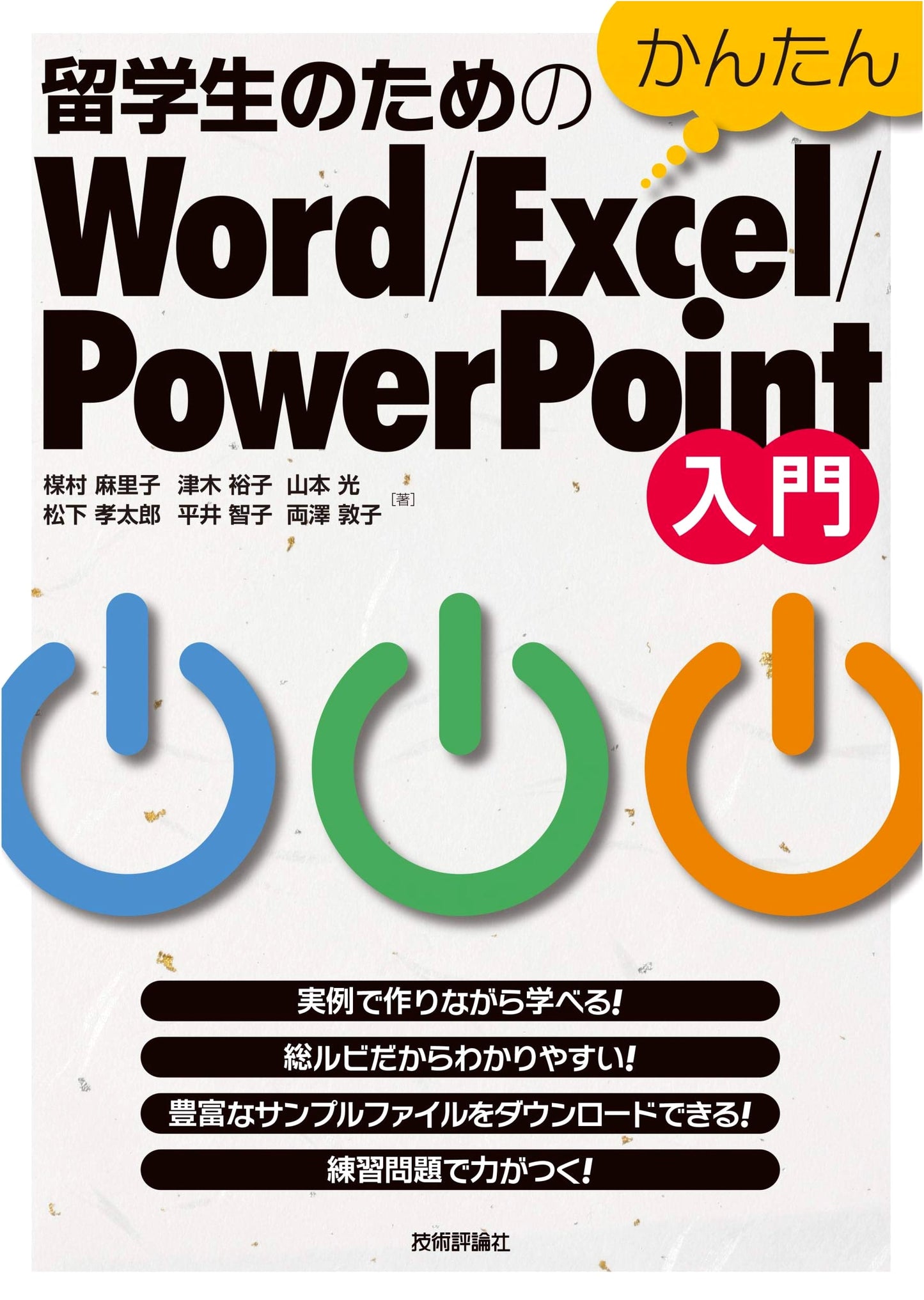 Easy Introduction to Word, Excel, and PowerPoint for International Students