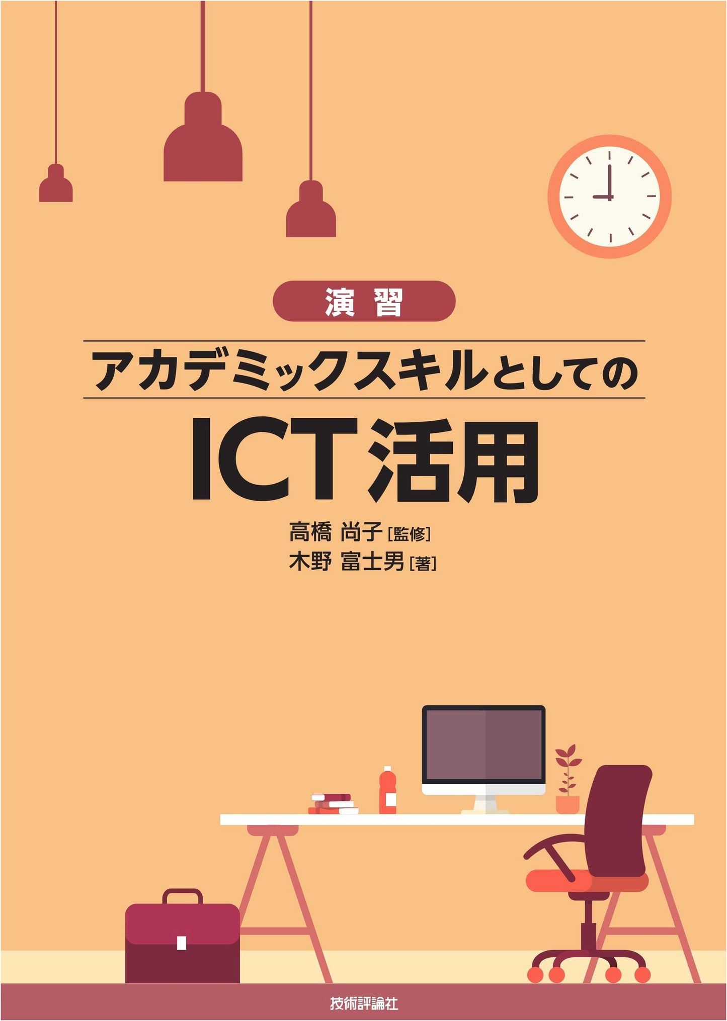 Practical Exercises: Mastering ICT for Academic Skills