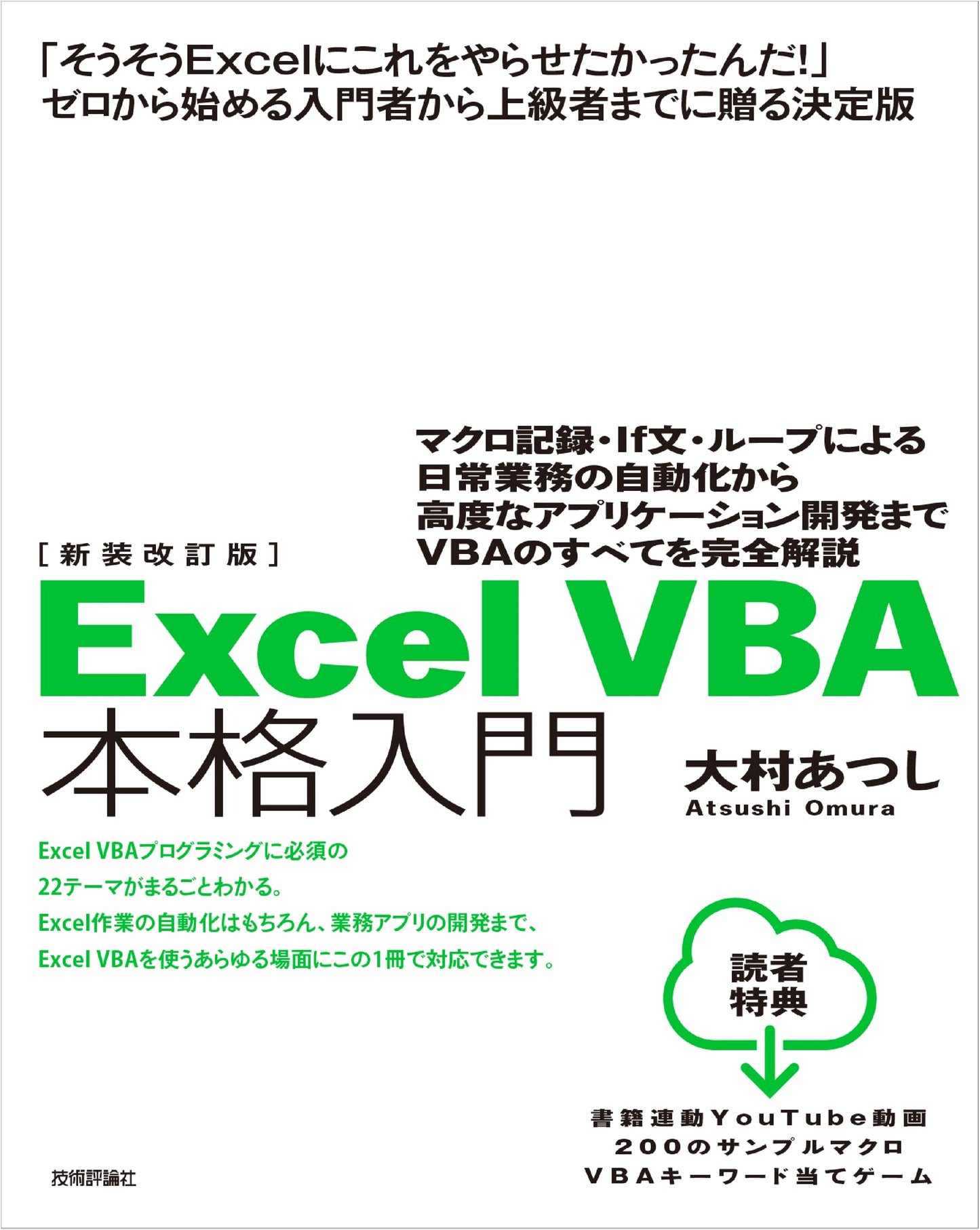 Newly Revised Edition: Mastering Excel VBA - From Automation to Advanced Development