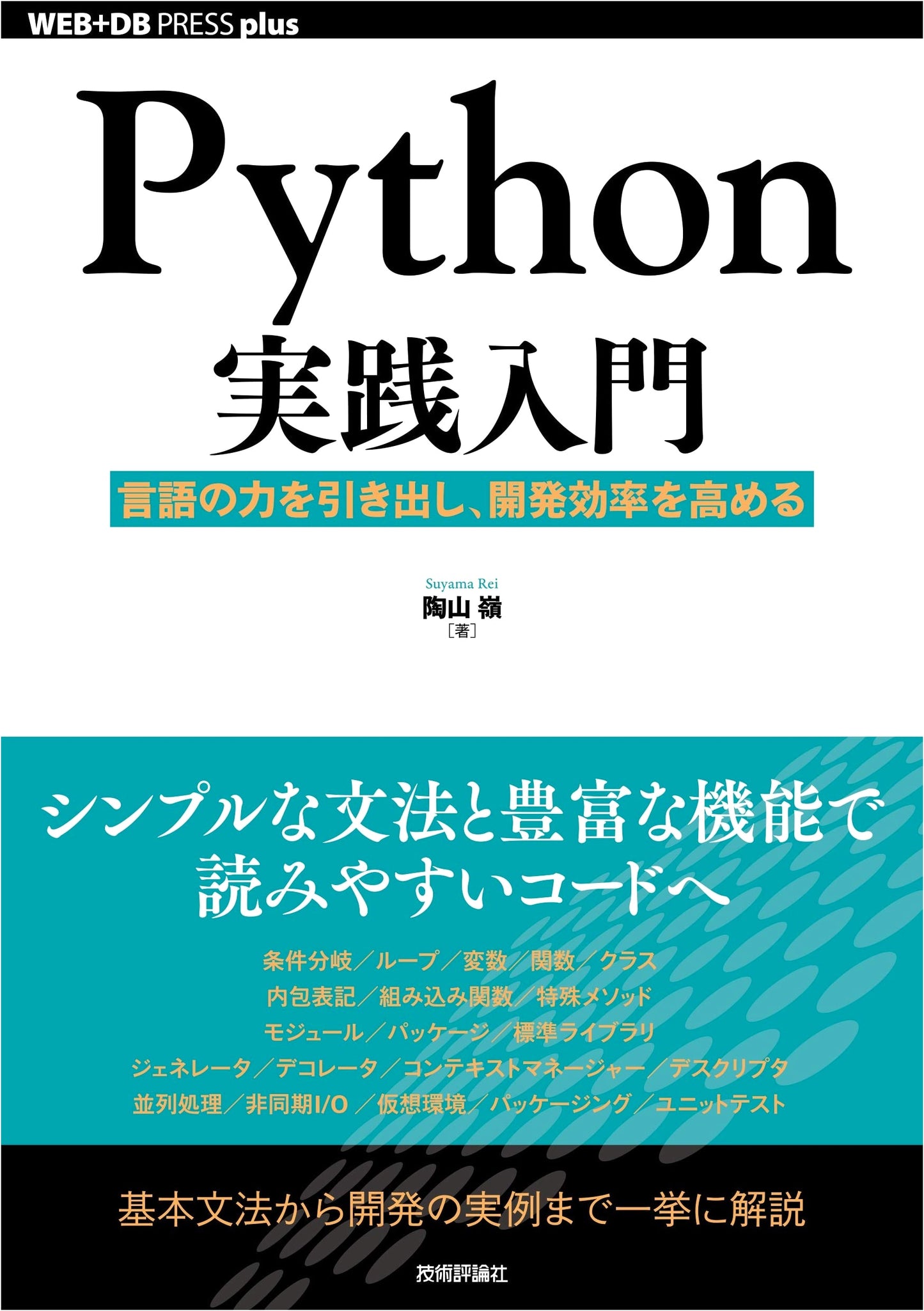 Practical Python Guide: Unleash Language Power & Boost Development Efficiency