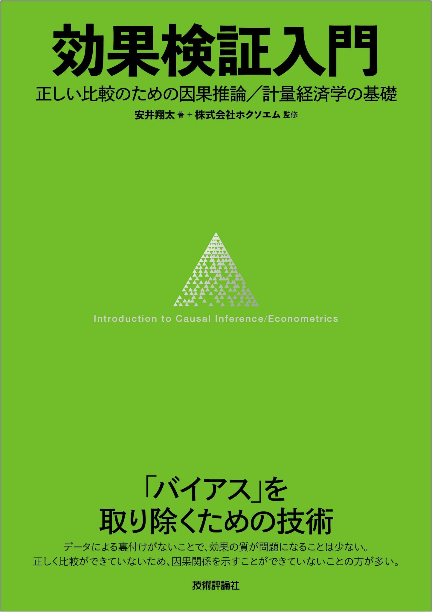Introduction to Causal Inference and Econometrics: Foundations for Impact Evaluation