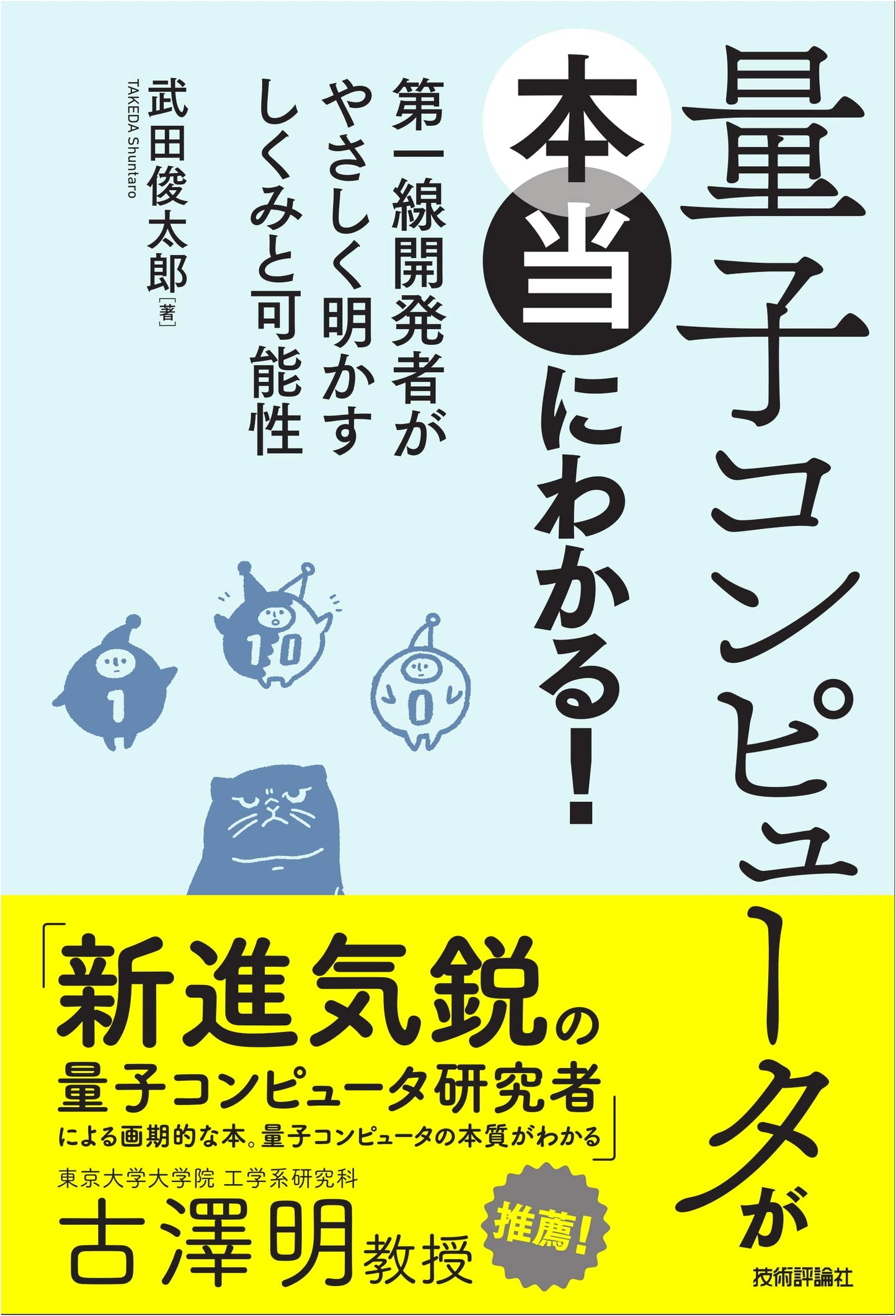 Quantum Computers Clearly Explained by Shuntaro Takeda