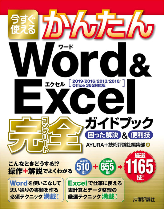 Complete Guide: Easy Word & Excel Troubleshooting & Tips (2010-2019/Office 365)