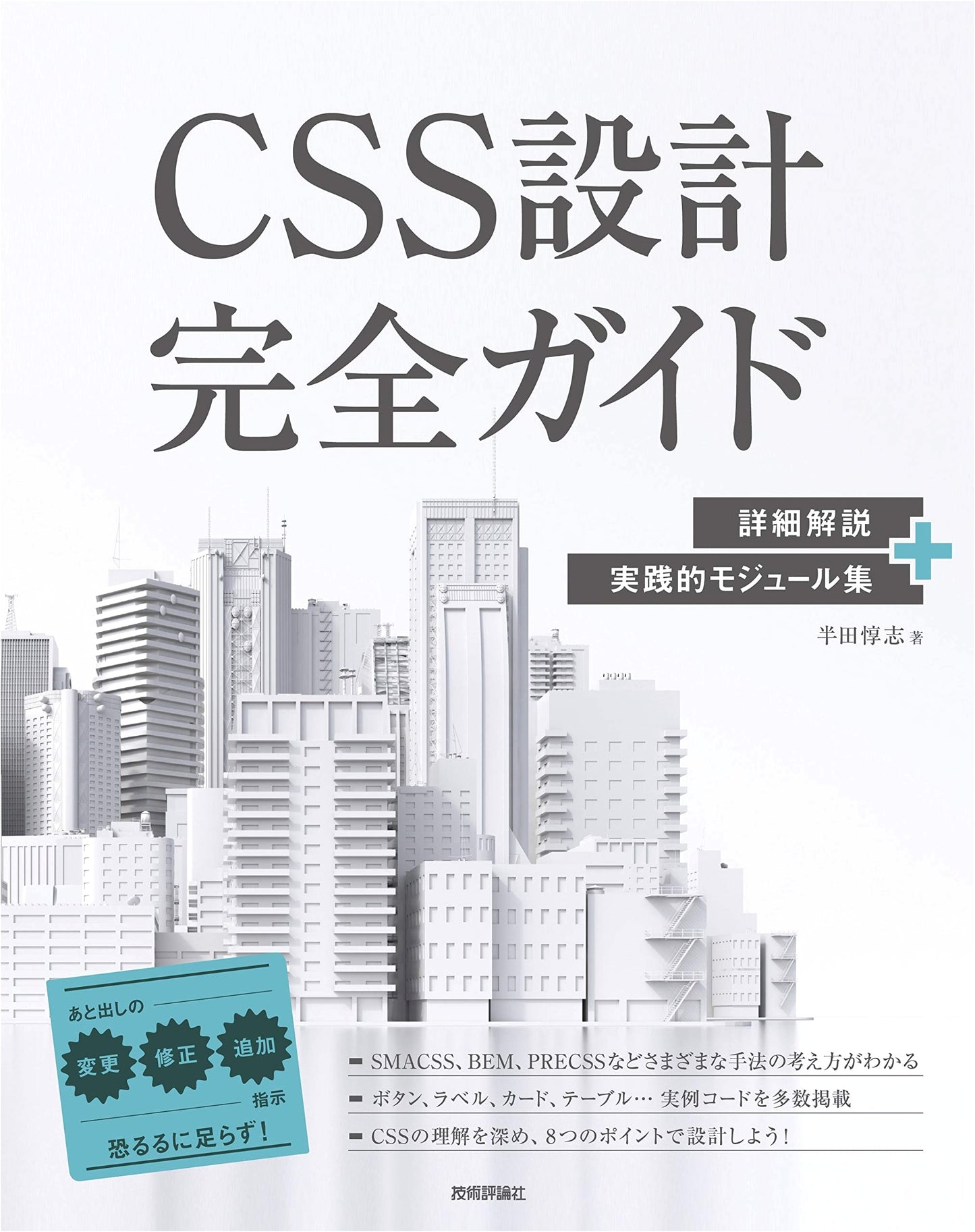 The Complete CSS Design Guide: Detailed Explanations & Practical Modules