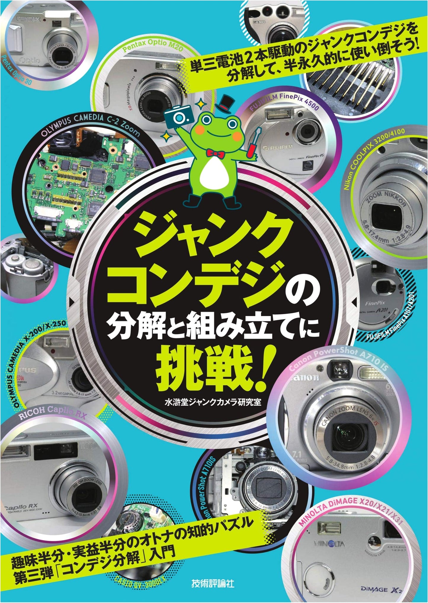 Challenge: Disassembling & Assembling Junk Compact Digital Cameras