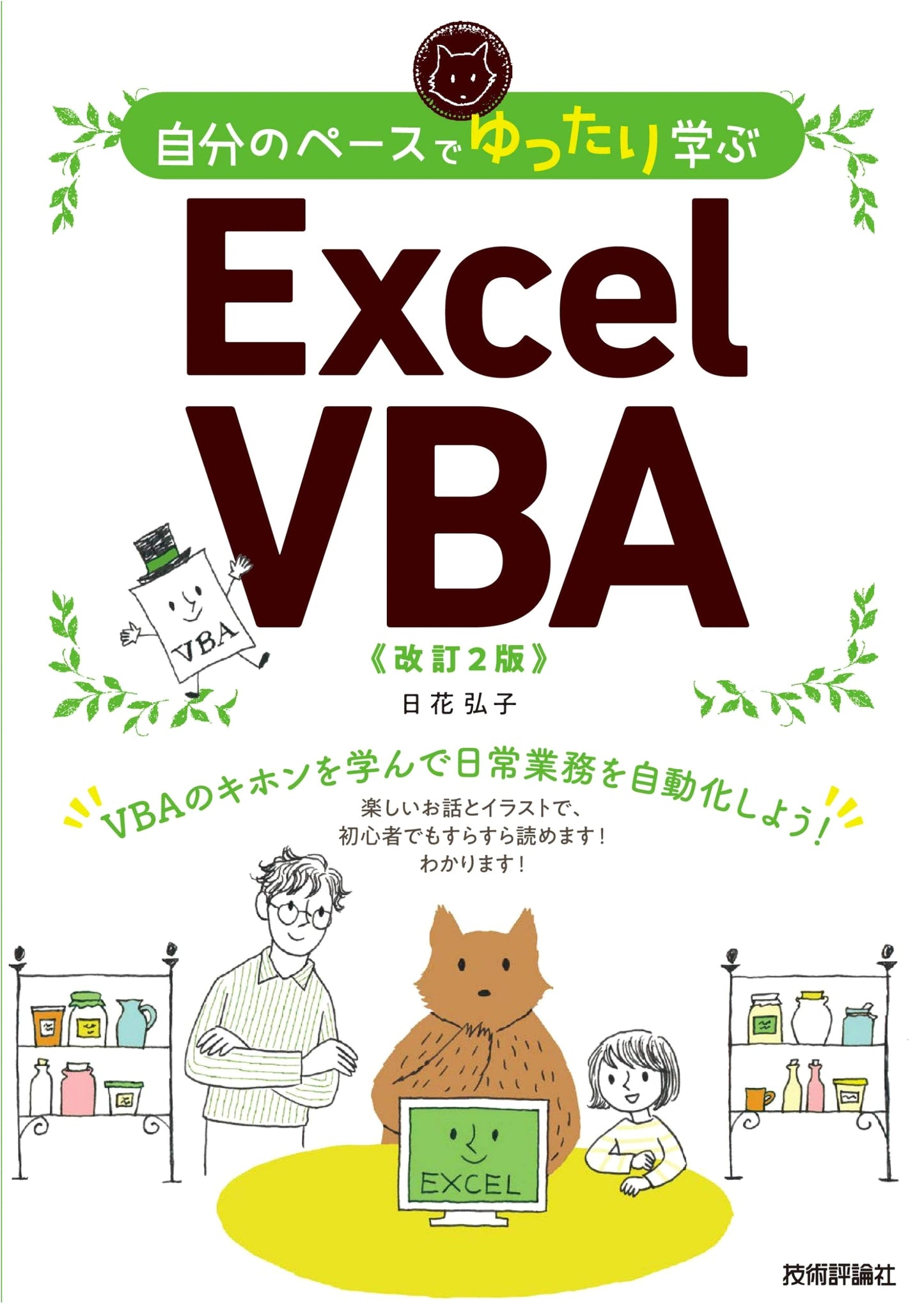 Master Excel VBA at Your Own Pace: Revised 2nd Edition