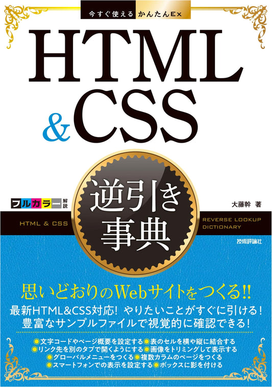 HTML & CSS Essential Cookbook: Solutions & Quick Reference Guide