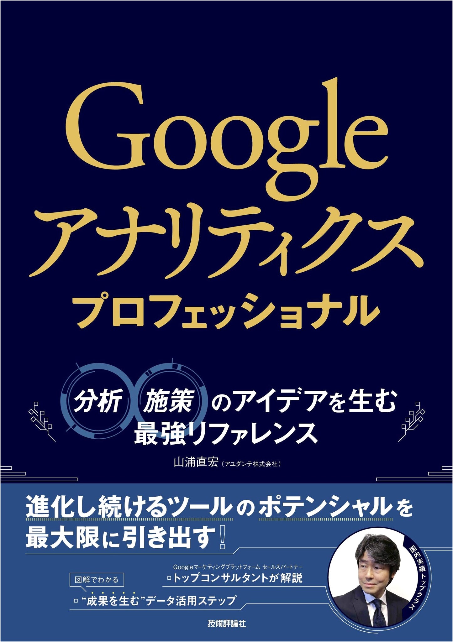 Google Analytics Professional: The Ultimate Reference for Generating Analysis & Strategy Ideas