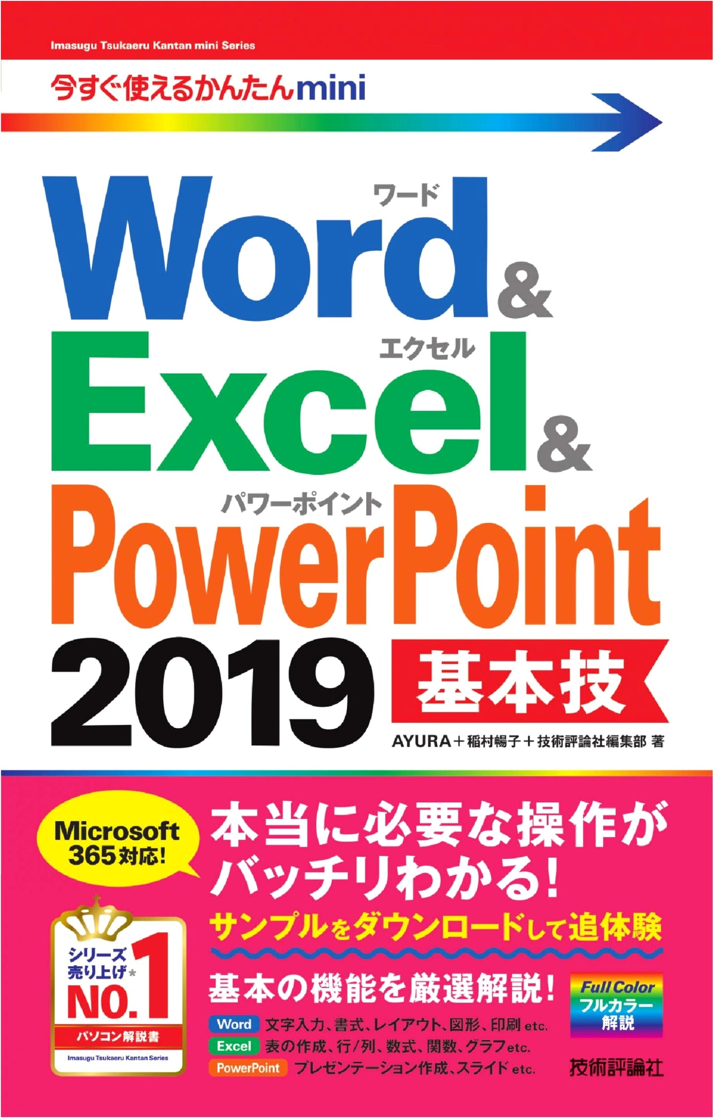 Mastering Word, Excel & PowerPoint 2019: Essential Mini Techniques