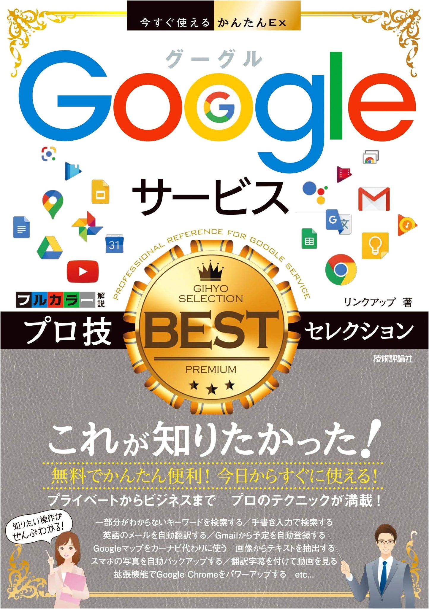 Mastering Google Services: Immediate Use & Pro Techniques BEST Selection