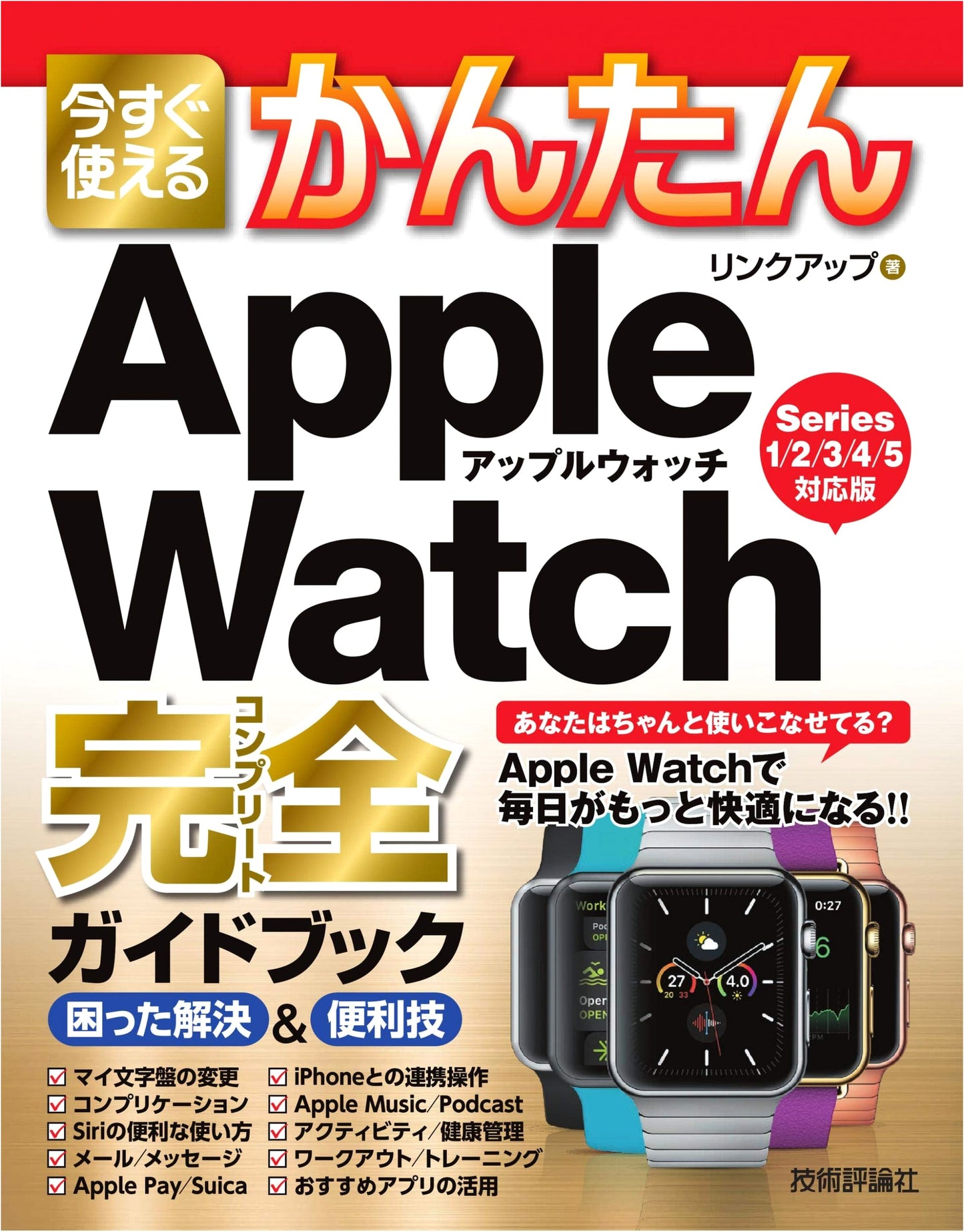 Apple Watch Complete Guidebook: Easy Solutions & Handy Tips for Series 1-5
