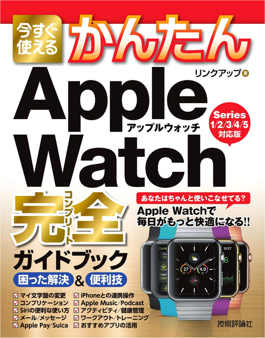 Apple Watch Complete Guidebook: Easy Solutions & Handy Tips for Series 1-5
