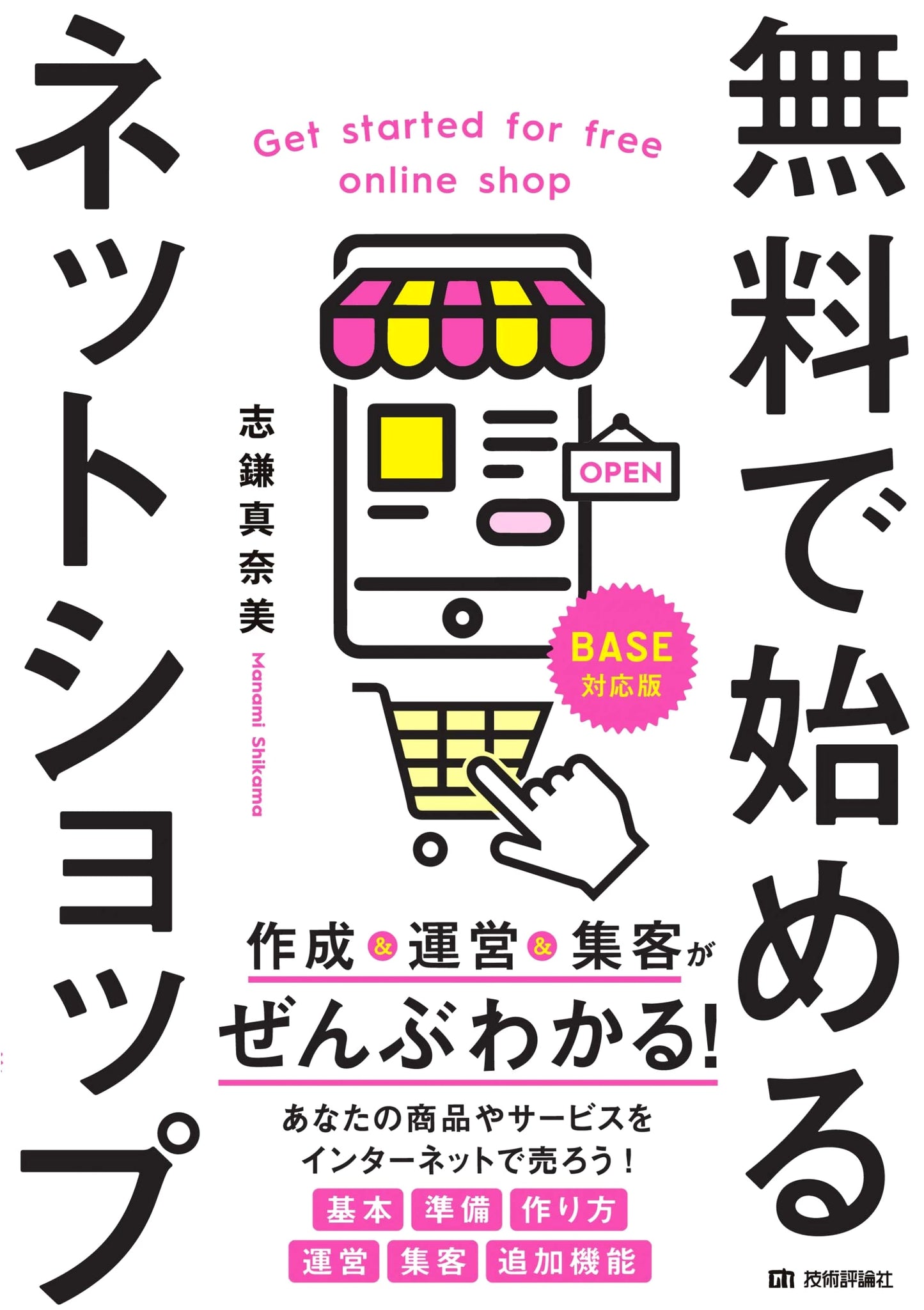 Start Your Free Online Shop: A Complete Guide to Creation, Operation & Customer Attraction