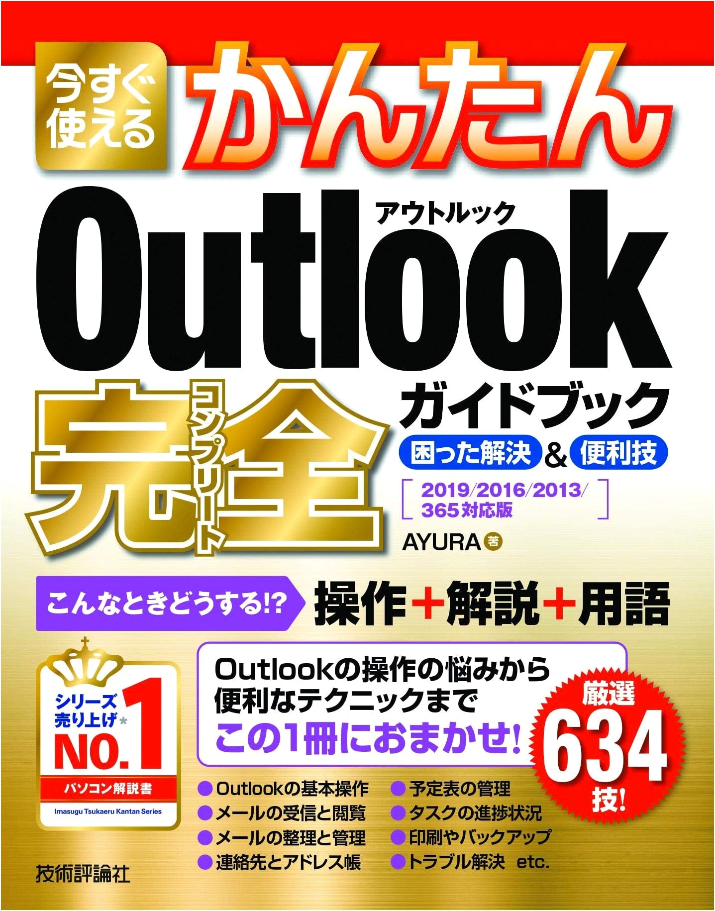 Easy & Complete Outlook Guidebook: Troubleshooting & Handy Tips (2019/2016/2013/365 Compatible Edition)